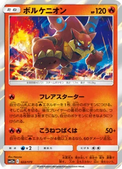 Volcanion 22/173 Tag All Stars