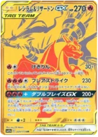 Reshiram & Charizard-GX 220/173 Tag All Stars