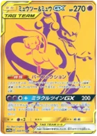 Mewtwo & Mew-GX 222/173 Tag All Stars