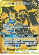 Lucario & Melmetal-GX 224/173 Tag All Stars