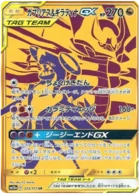 Garchomp & Giratina-GX 225/173 Tag All Stars