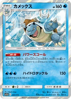 Tortank 31/173 Tag All Stars