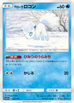 Goupix d’Alola 32/173 Tag All Stars
