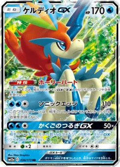 Keldeo-GX 36/173 Tag All Stars