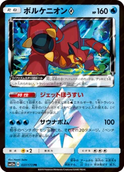 Volcanion-Prism Star 37/173 Tag All Stars