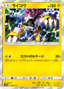 Raikou 44/173 Tag All Stars