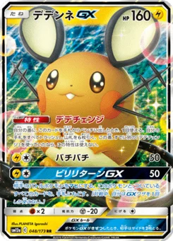 Dedenne-GX 48/173 Tag All Stars