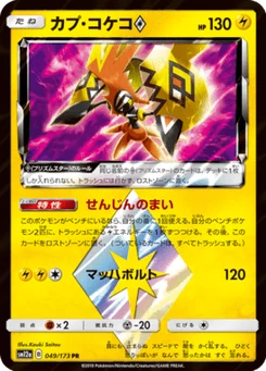 Tokorico-Prism Star 49/173 Tag All Stars