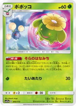 Floravol 5/173 Tag All Stars