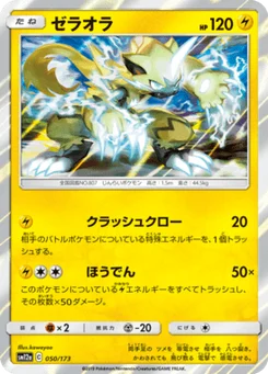 Zeraora 50/173 Tag All Stars
