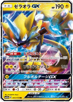 Zeraora-GX 51/173 Tag All Stars