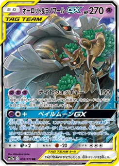 Trevenant & Dusknoir-GX 53/173 Tag All Stars