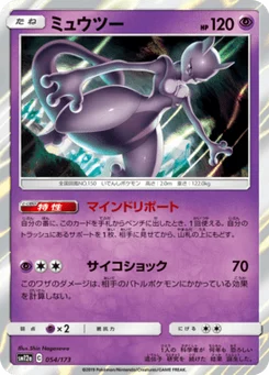 Mewtwo 54/173 Tag All Stars