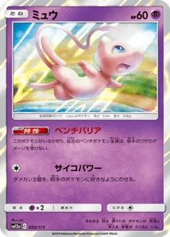 Mew 55/173 Tag All Stars