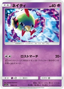 Natu 56/173 Tag All Stars