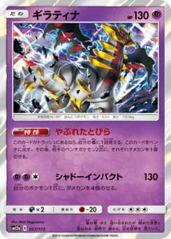Giratina 57/173 Tag All Stars