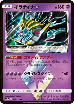 Giratina 58/173 Tag All Stars