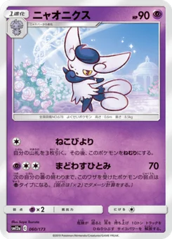 Mistigrix 60/173 Tag All Stars