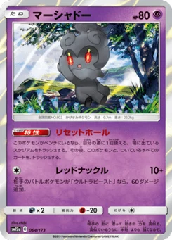Marshadow 64/173 Tag All Stars