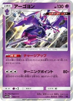 Mandrillon 66/173 Tag All Stars