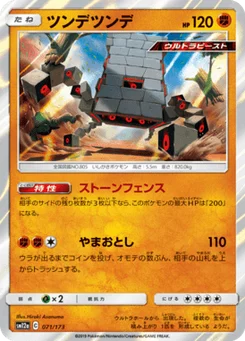 Ama-Ama 71/173 Tag All Stars