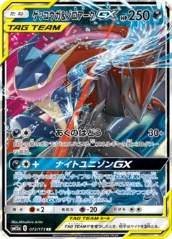 Greninja & Zoroark-GX 72/173 Tag All Stars