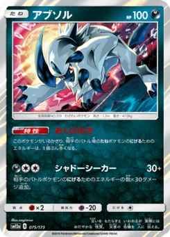 Absol 75/173 Tag All Stars