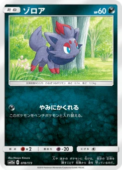 Zorua 78/173 Tag All Stars