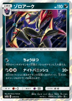 Zoroark 79/173 Tag All Stars