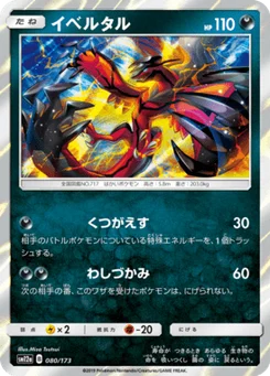 Yveltal 80/173 Tag All Stars