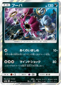 Hoopa 81/173 Tag All Stars
