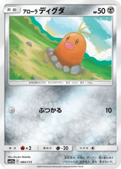 Taupiqueur d’Alola 84/173 Tag All Stars