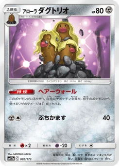 Triopikeur d’Alola 85/173 Tag All Stars
