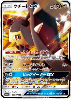 Mysdibule-GX 89/173 Tag All Stars