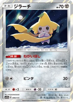 Jirachi 90/173 Tag All Stars
