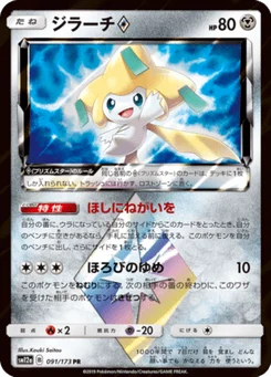 Jirachi-Prism Star 91/173 Tag All Stars