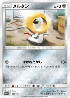 Meltan 92/173 Tag All Stars