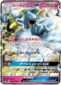 Feunard d’Alola-GX 95/173 Tag All Stars