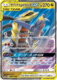 Garchomp & Giratina-GX 99/173 Tag All Stars