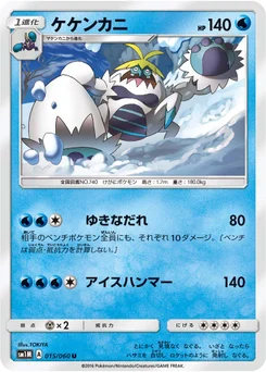 Crabominable 15/60 Collection Moon
