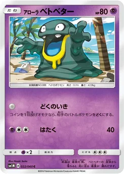 Tadmorv d’Alola 22/60 Collection Moon