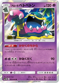 Grotadmorv d’Alola 23/60 Collection Moon