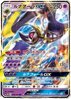 Lunala-GX 28/60 Collection Moon