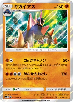 Gigalithe 31/60 Collection Moon