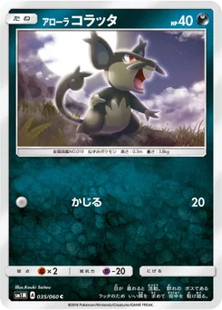 Rattata d’Alola 35/60 Collection Moon