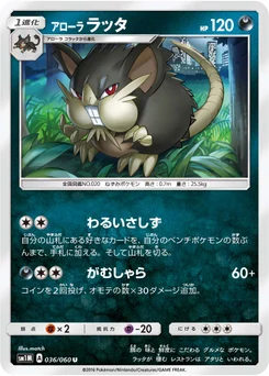Rattatac d’Alola 36/60 Collection Moon