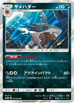 Sharpedo 39/60 Collection Moon