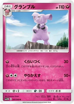 Granbull 41/60 Collection Moon