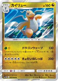 Dracolosse 44/60 Collection Moon
