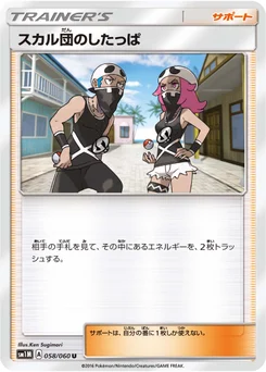 Sbire de la Team Skull 58/60 Collection Moon